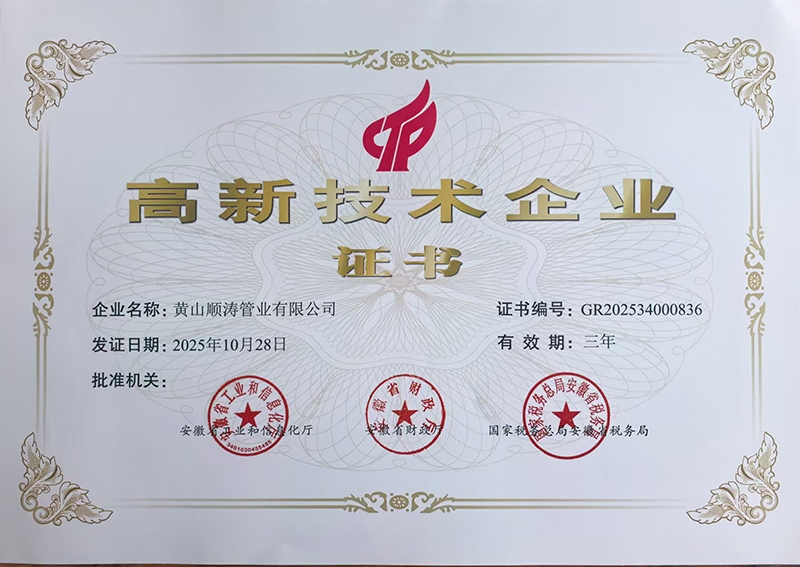 高新技术企业证书