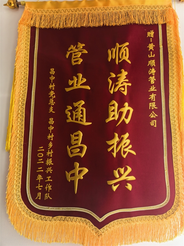 锦旗