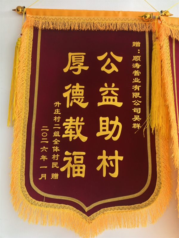 锦旗