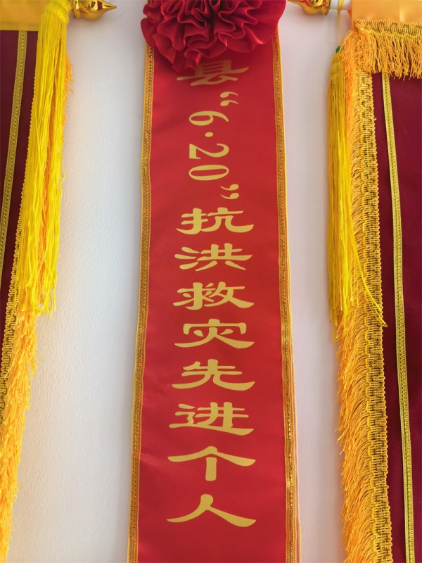 锦旗