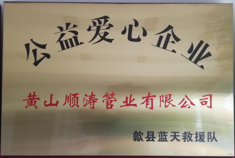 公益爱心企业