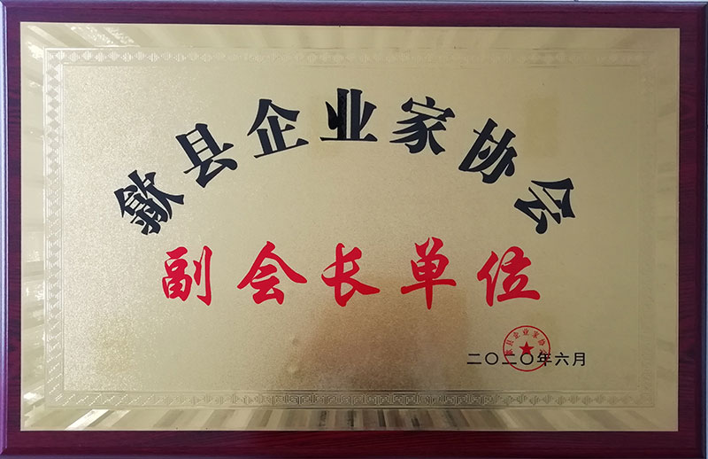 副会长单位