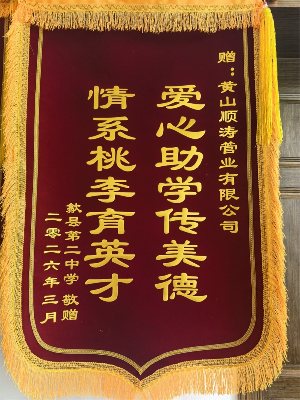 锦旗