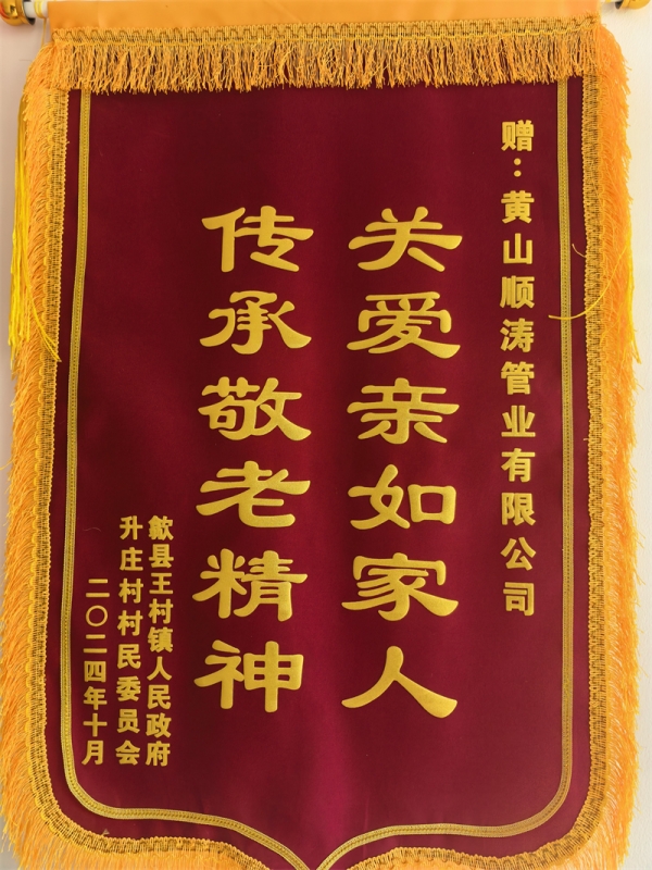 锦旗