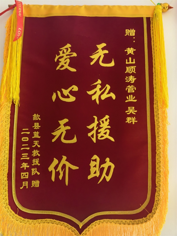 锦旗