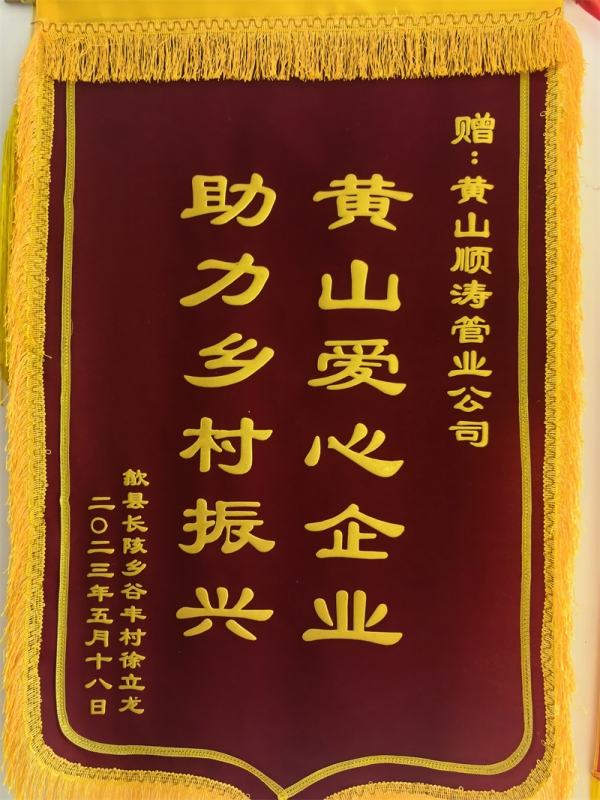 锦旗