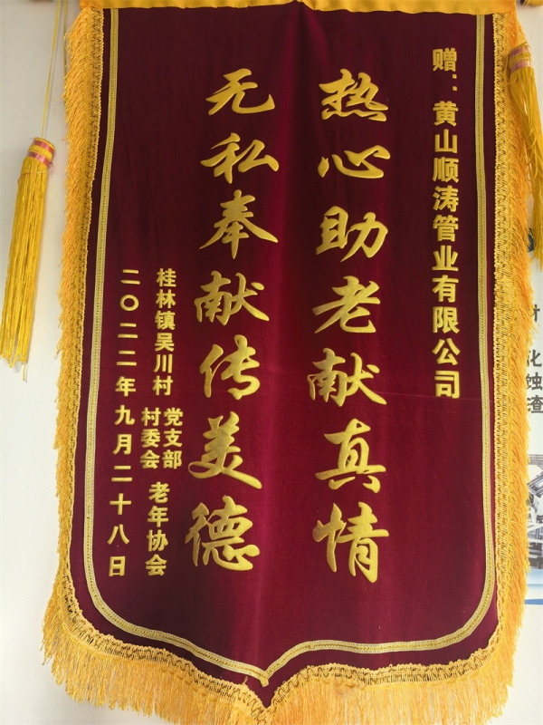 锦旗