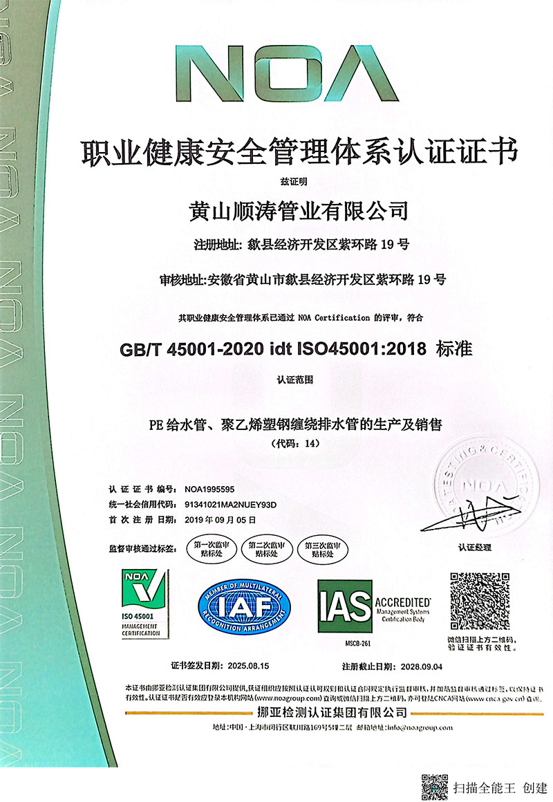 职业健康安全管理体系认证证书